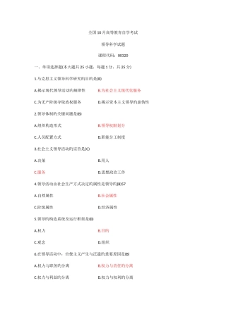 2025年全国10月高等教育自学考试领导科学试题及答案新编