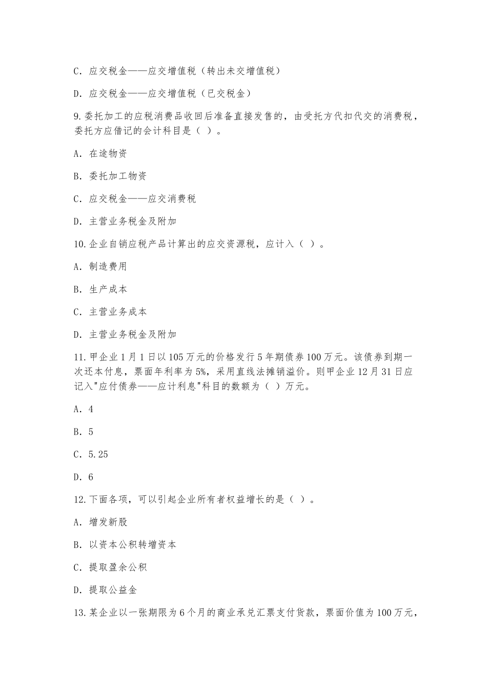 2025年《初级会计实务》考题及参考答案历年真题_第3页