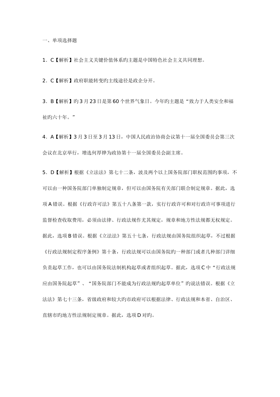 2025年事业单位招聘考试综合知识模拟考卷五参考答案解析_第1页