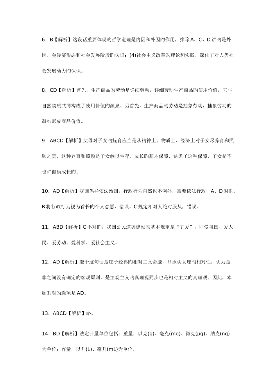 2025年事业单位招聘考试综合知识模拟考卷五参考答案解析_第2页