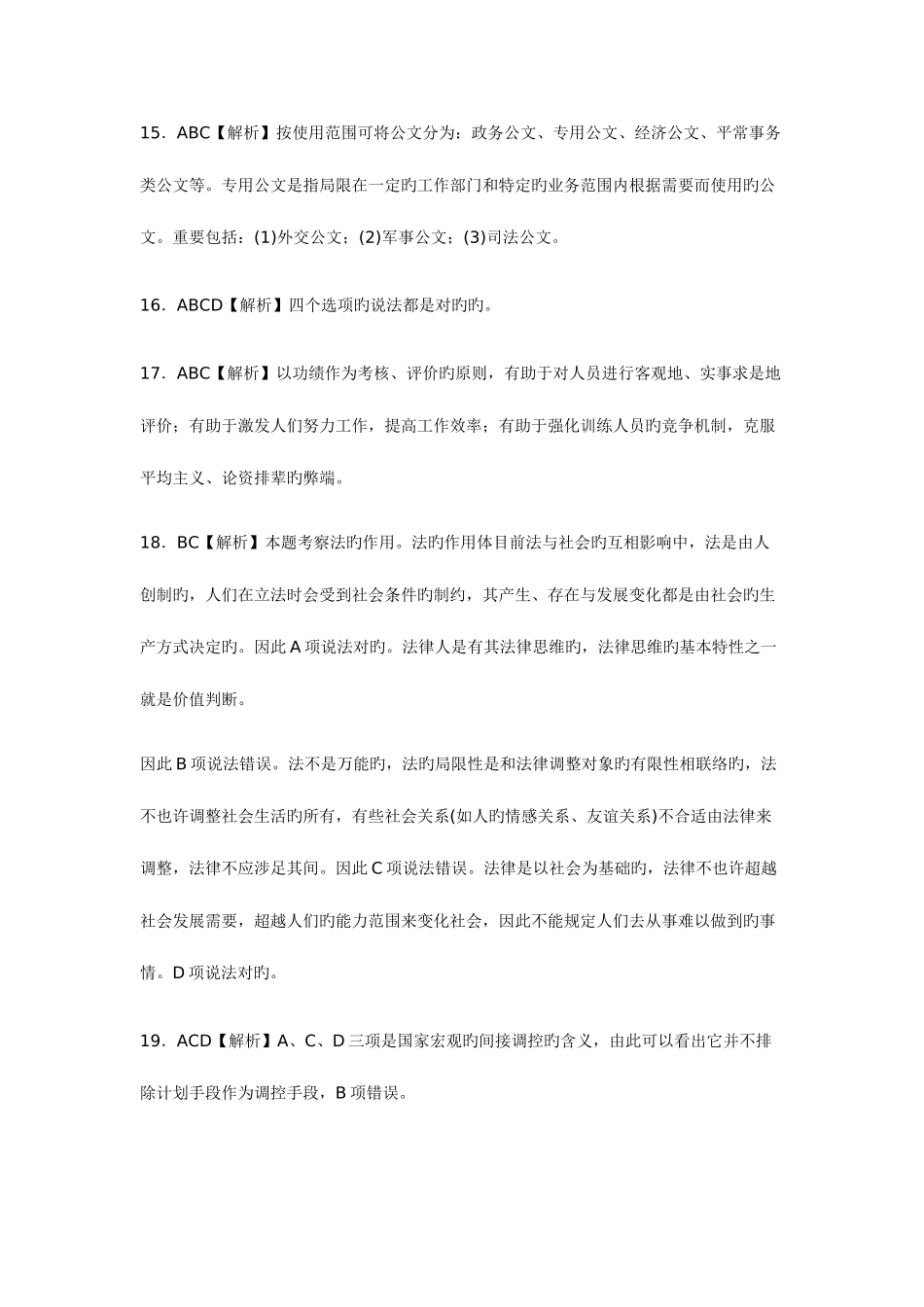 2025年事业单位招聘考试综合知识模拟考卷五参考答案解析_第3页