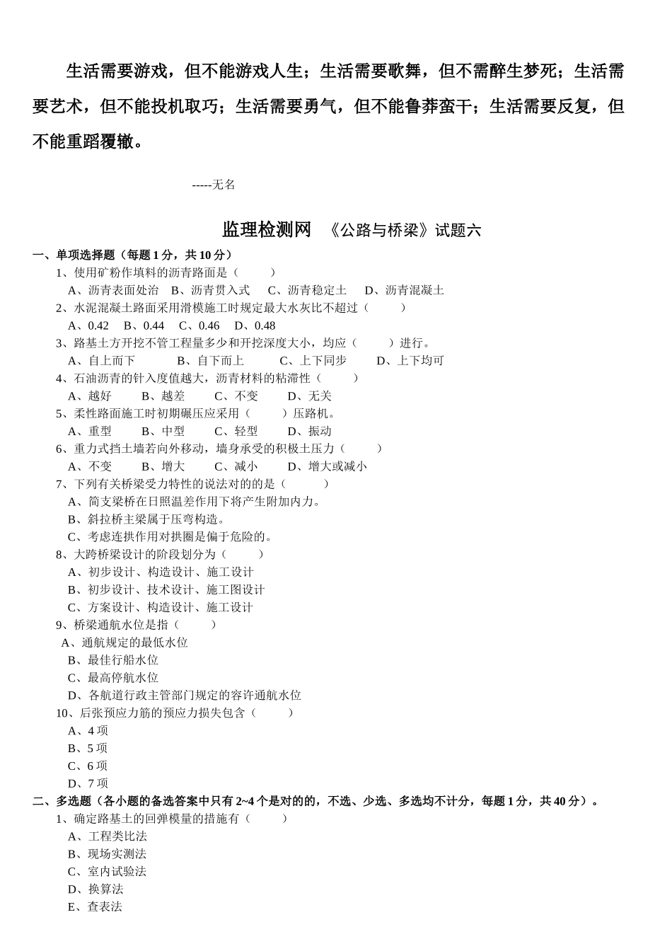 2025年交通部公路监理工程师资格考试模拟试题及答案道路桥梁_第1页