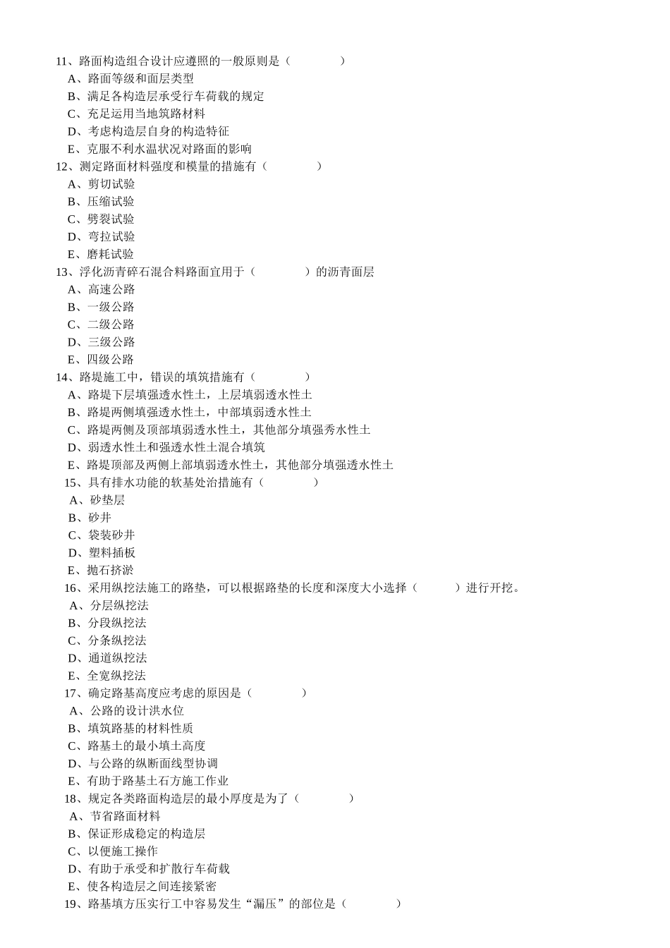 2025年交通部公路监理工程师资格考试模拟试题及答案道路桥梁_第3页