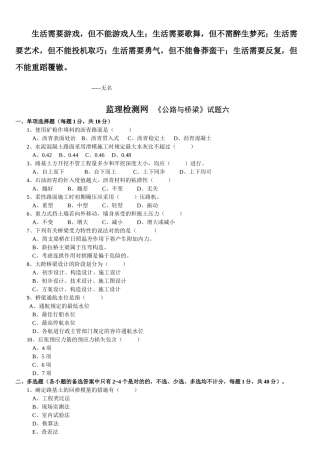 2025年交通部公路监理工程师资格考试模拟试题及答案道路桥梁