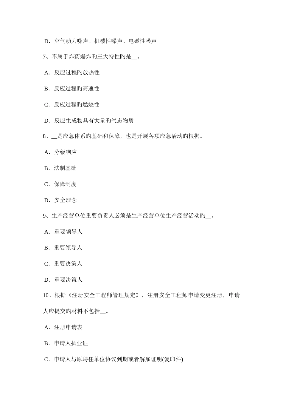 2025年上半年浙江省安全工程师消防安全的监督检查模拟试题_第3页