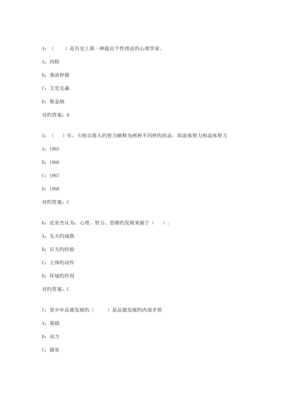 2025年东师范青少年心理学秋在线作业答案_第2页