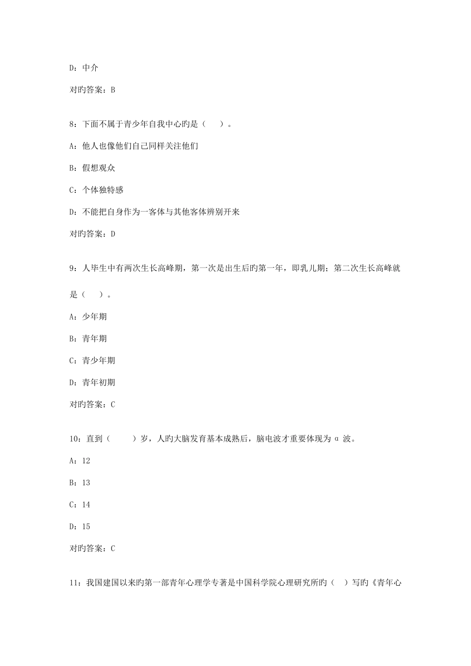 2025年东师范青少年心理学秋在线作业答案_第3页