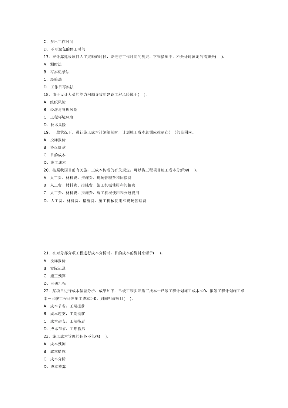 2025年二级建造师建设工程施工管理试题_第3页