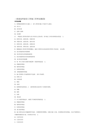 2025年二级建造师建设工程施工管理试题