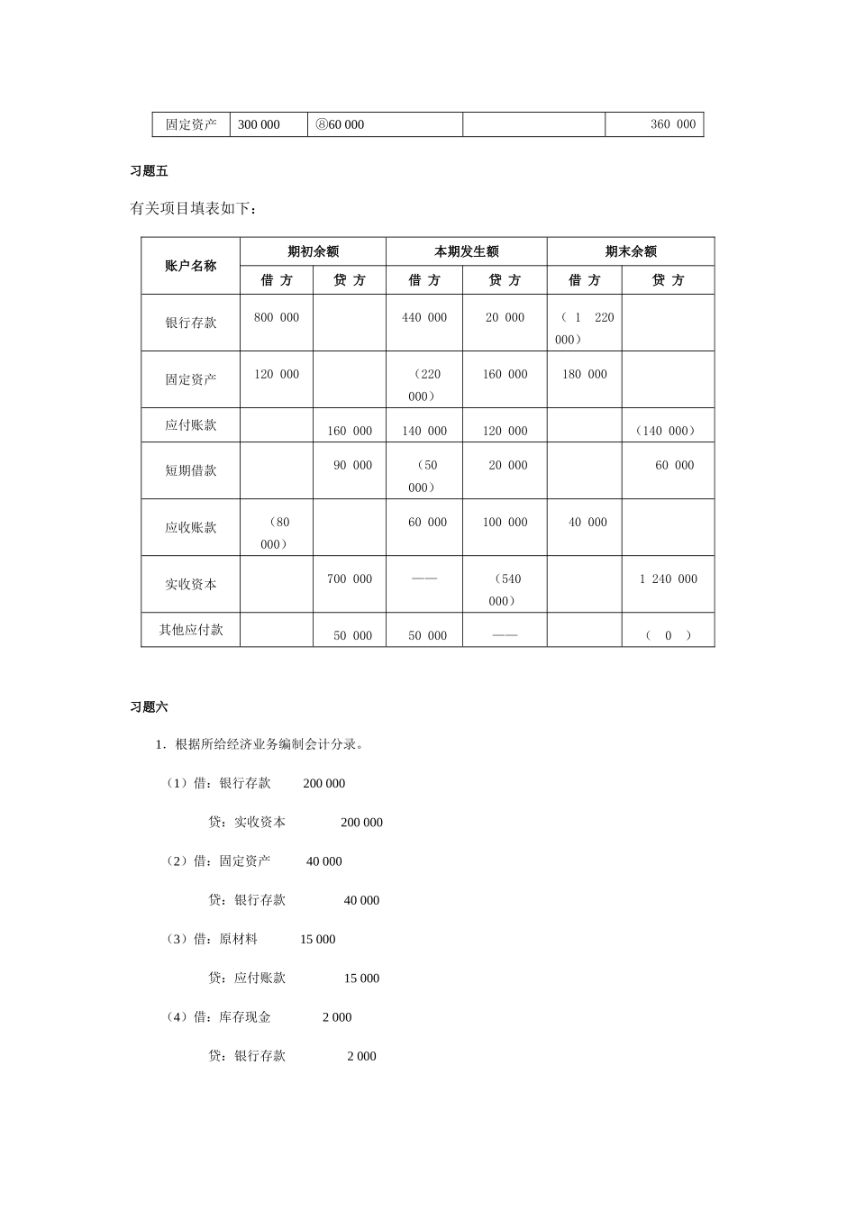 2025年基础会计形成性考核作业一答案_第3页