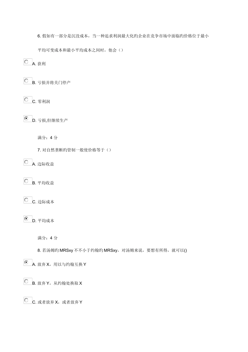 2025年东财微观经济学在线作业三_第3页