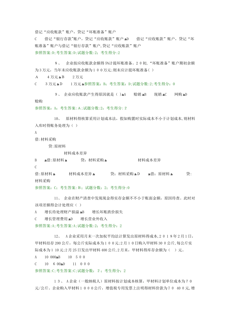 2025年电大网考中级财务会计一_第2页