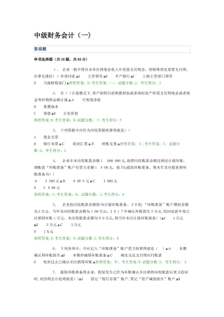 2025年电大网考中级财务会计一