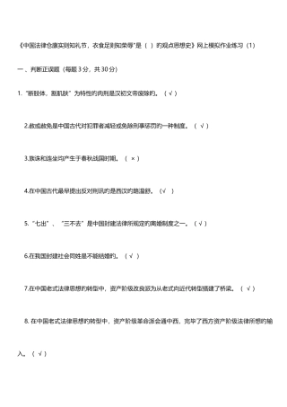 2025年中国法律思想史题库