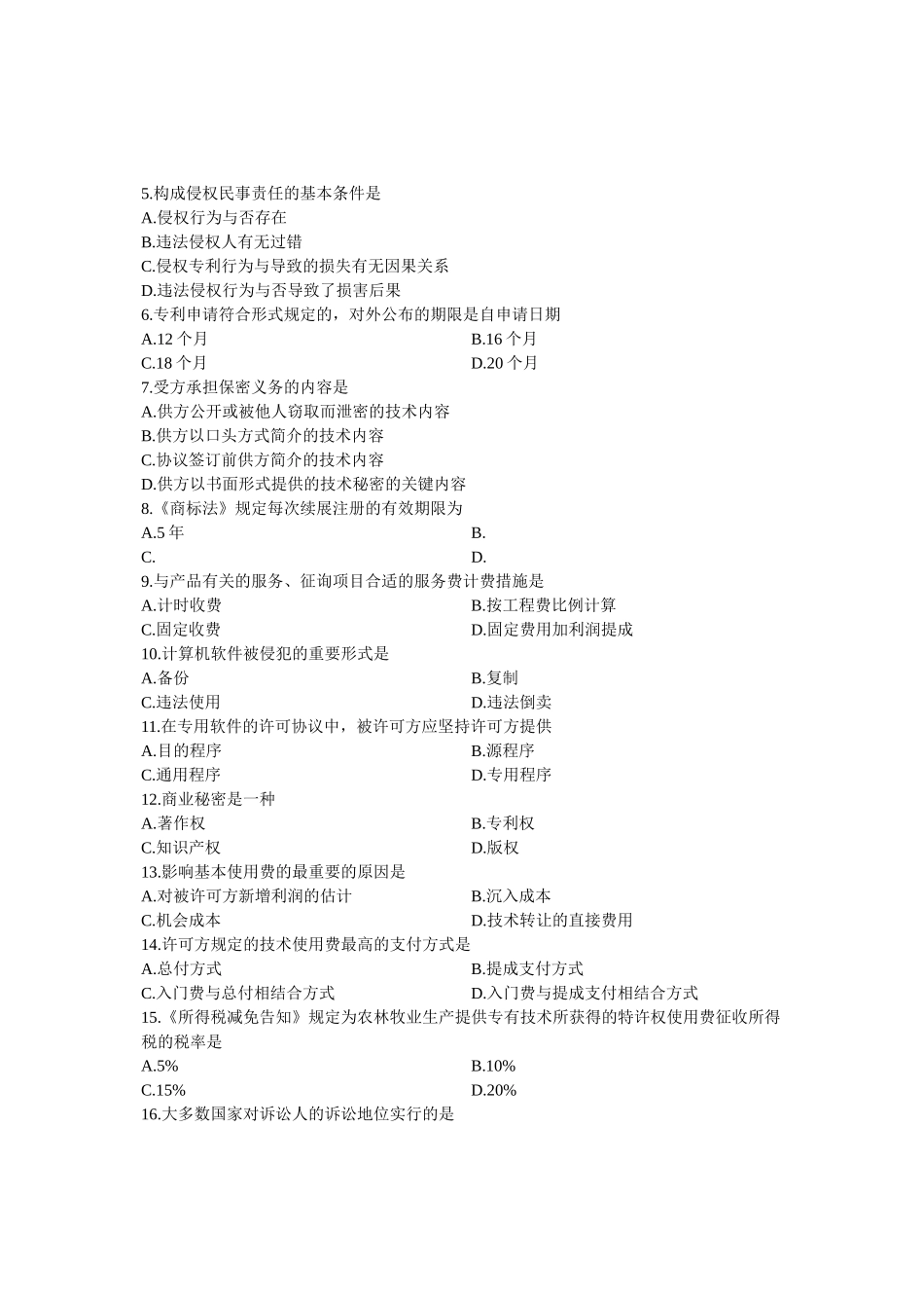 2025年全国4月高等教育自学考试国际技术贸易试题课程代码_第3页