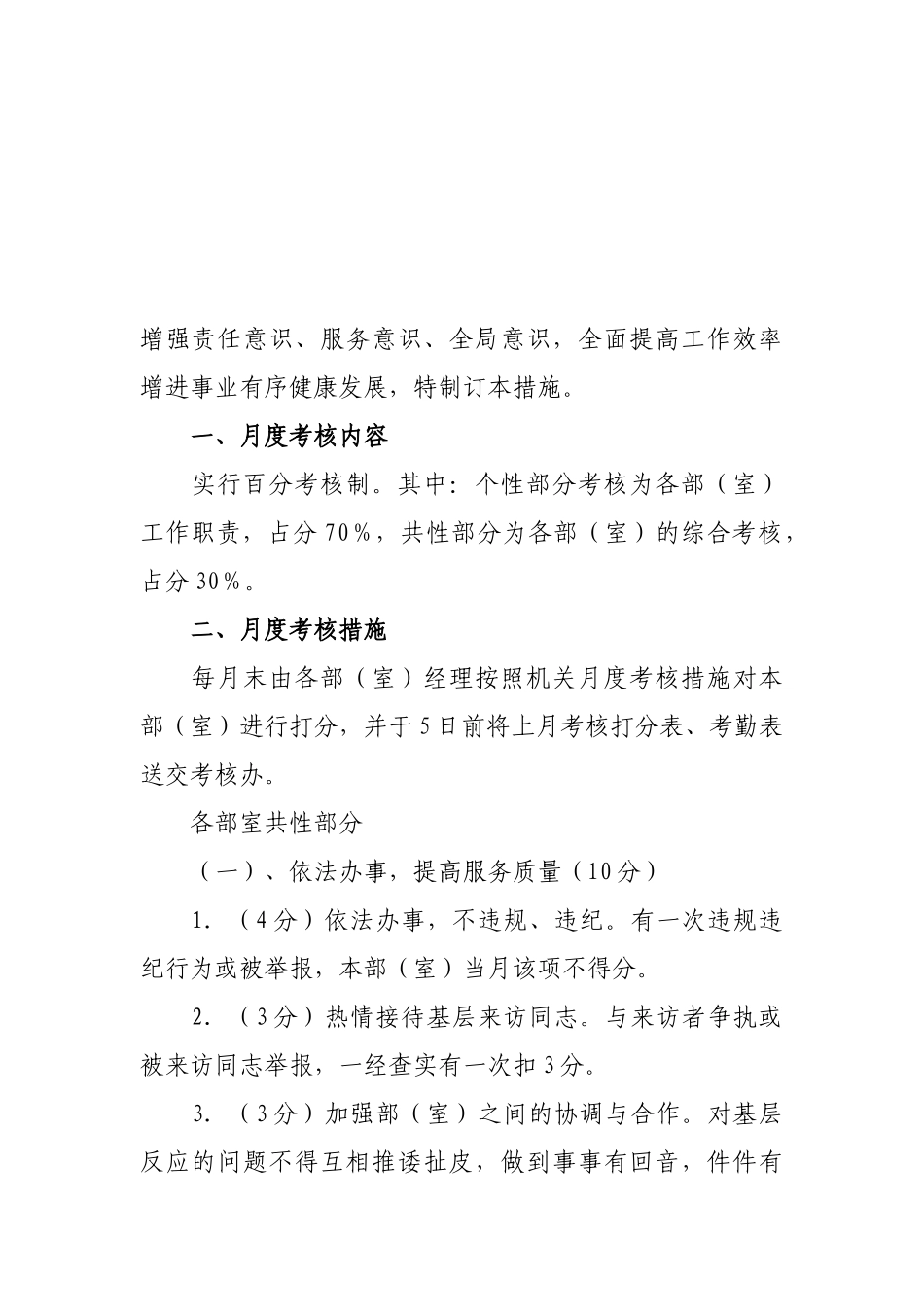 2025年机关人员考核办法_第1页