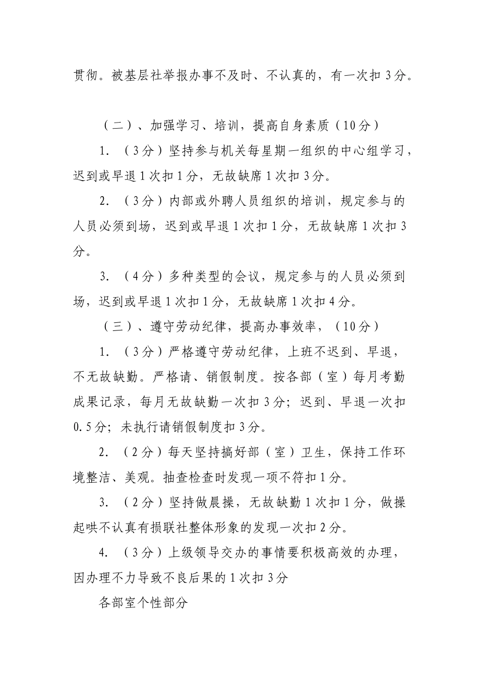 2025年机关人员考核办法_第2页