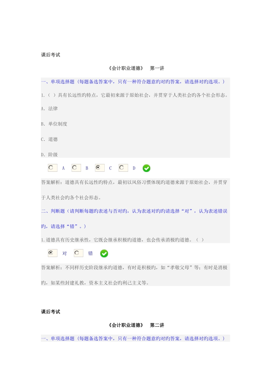 2025年东莞会计继续教育会计职业道德考题及答案_第1页