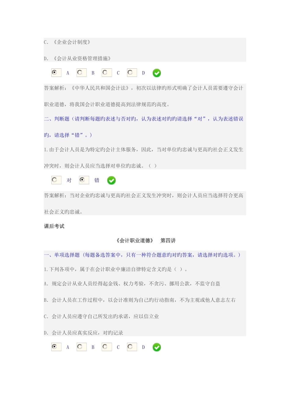 2025年东莞会计继续教育会计职业道德考题及答案_第3页