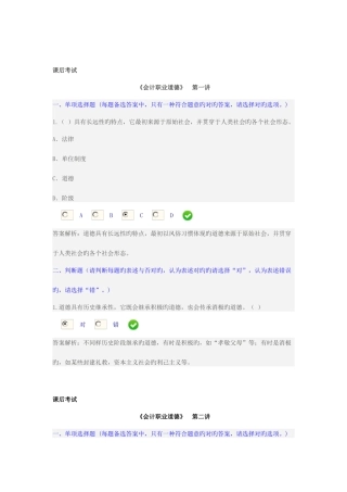 2025年东莞会计继续教育会计职业道德考题及答案