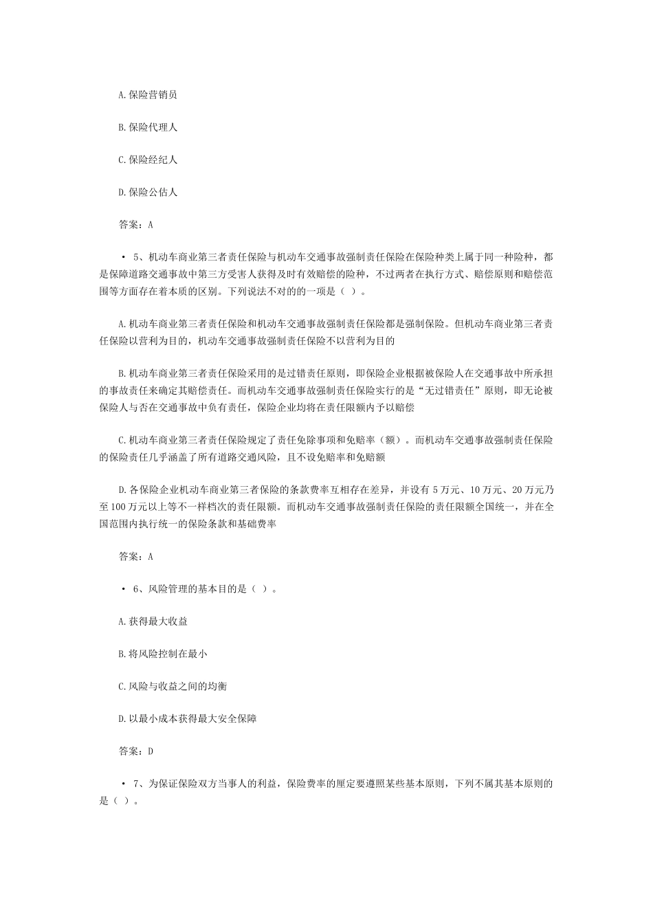 2025年保险销售从业人员资格考试试题_第2页