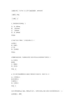 2025年专升本土力学与地基基础08049550试卷