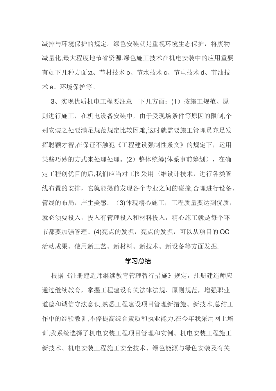 2025年二级建造师继续再教育在线作业_第2页