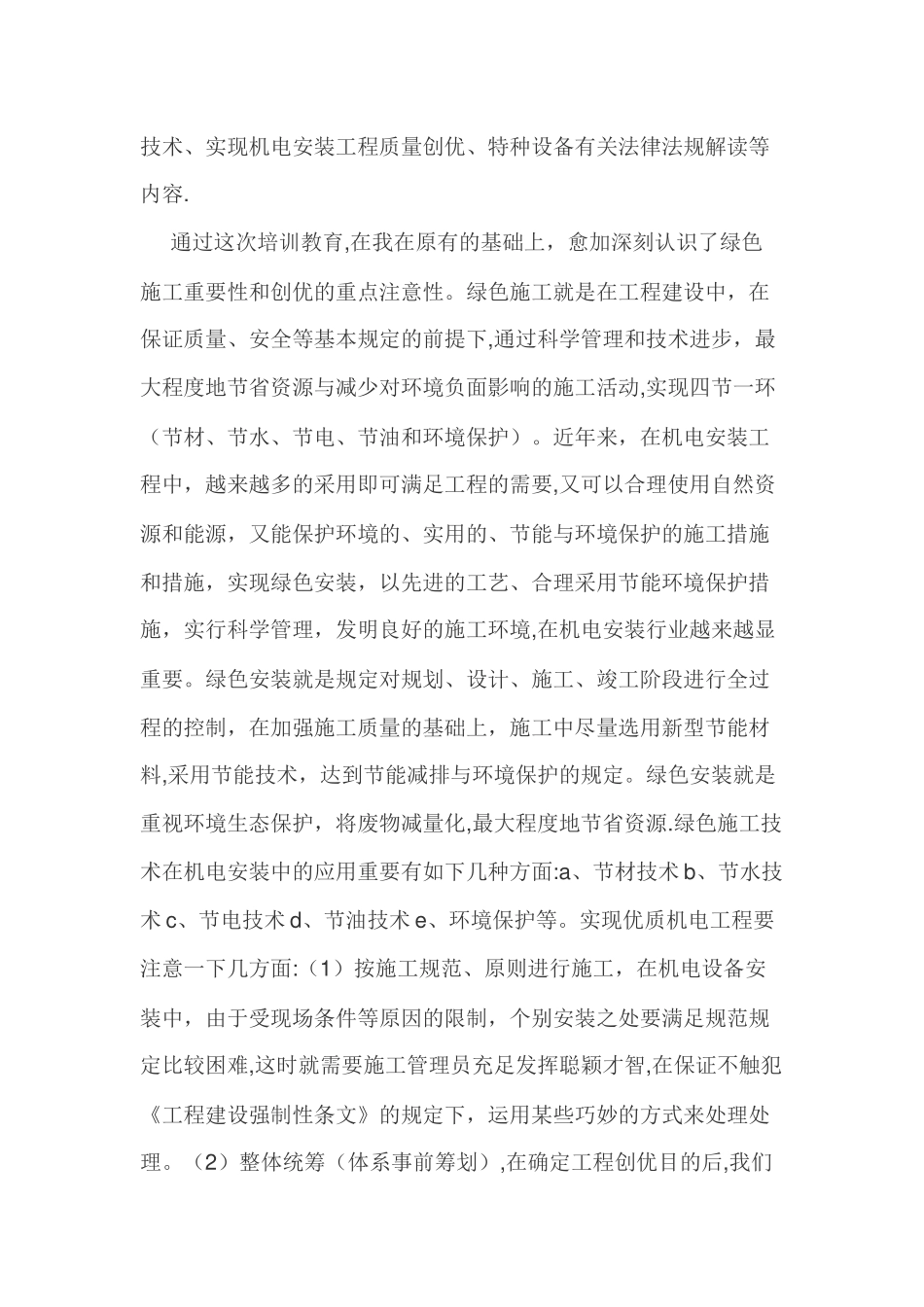 2025年二级建造师继续再教育在线作业_第3页