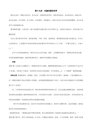 2025年初中数学培优竞赛讲座第讲丰富的图形世界