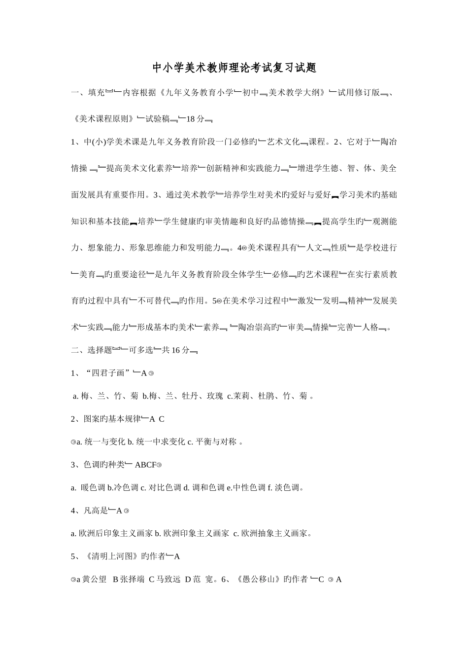 2025年中小学美术教师理论考试复习试题_第1页