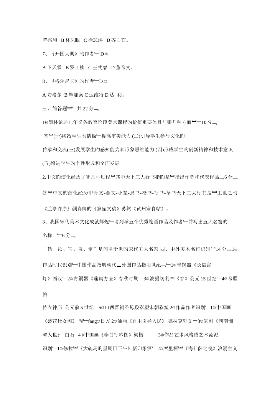 2025年中小学美术教师理论考试复习试题_第2页