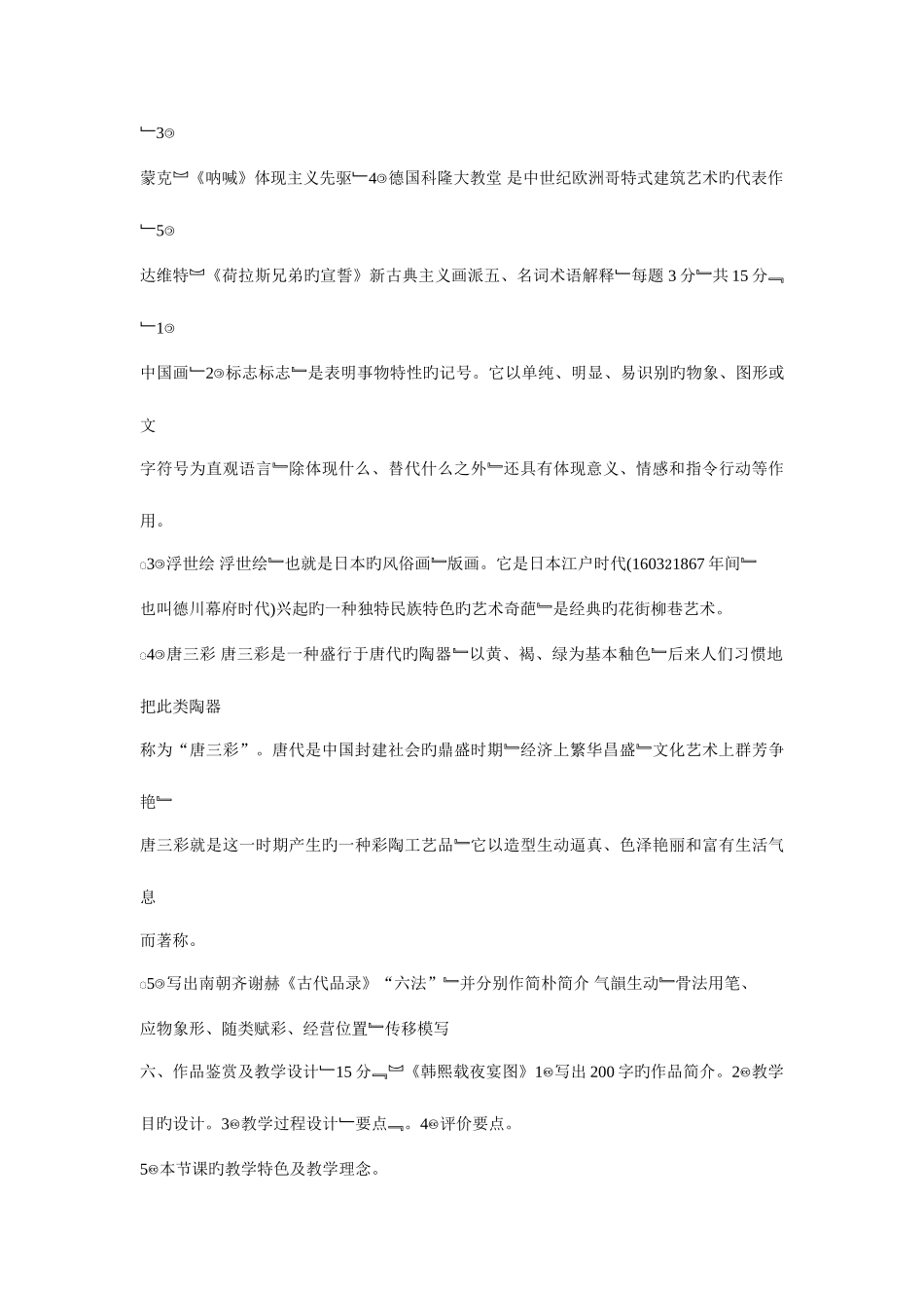 2025年中小学美术教师理论考试复习试题_第3页