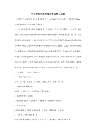 2025年中小学美术教师理论考试复习试题