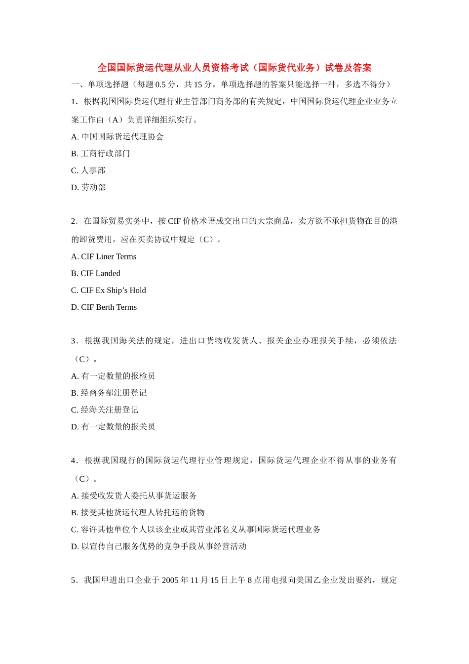 2025年货代从业资格考试试题及答案_第1页