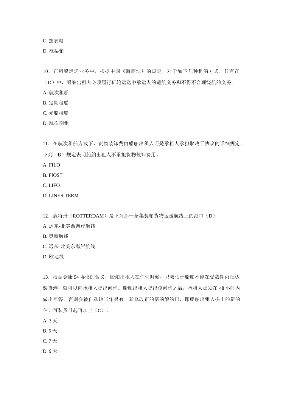 2025年货代从业资格考试试题及答案_第3页