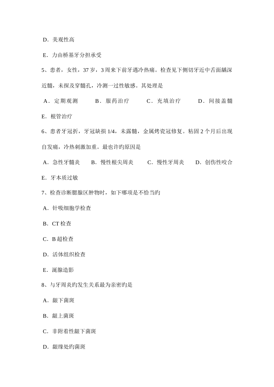 2025年上半年河北省口腔外科禁忌拔牙的人群—口腔执业医师考试题_第2页