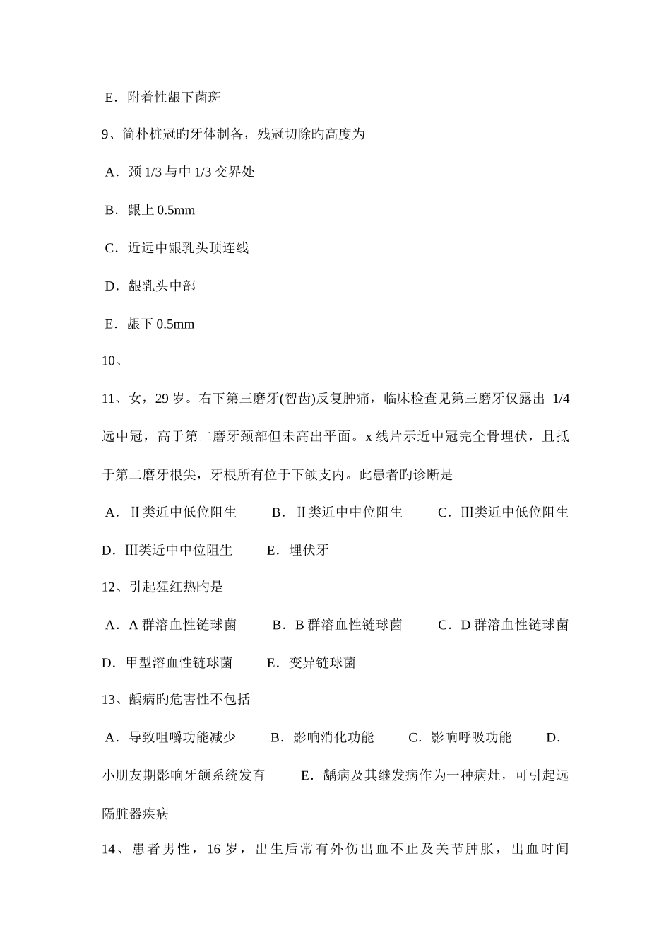 2025年上半年河北省口腔外科禁忌拔牙的人群—口腔执业医师考试题_第3页