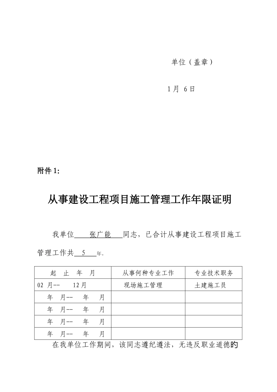 2025年二级建造师工作年限证明_第3页