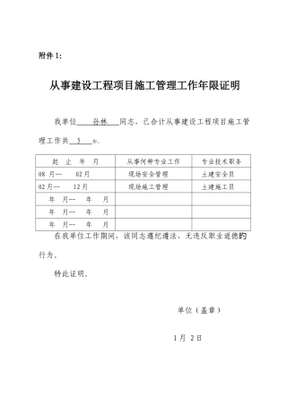 2025年二级建造师工作年限证明