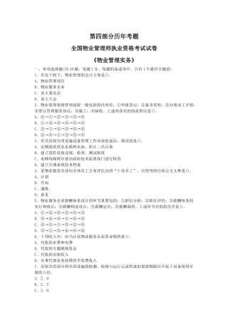 2025年全国物业管理师执业资格考试试