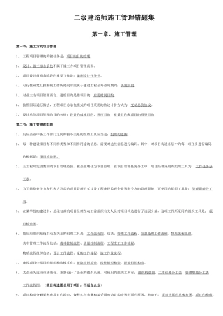 2025年二级建造师施工管理错题集