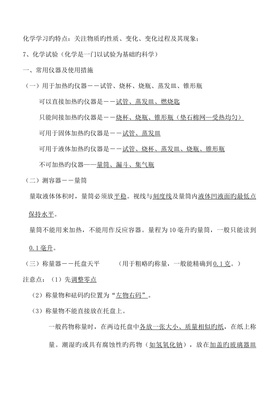 2025年初三化学各章节知识点总结_第2页