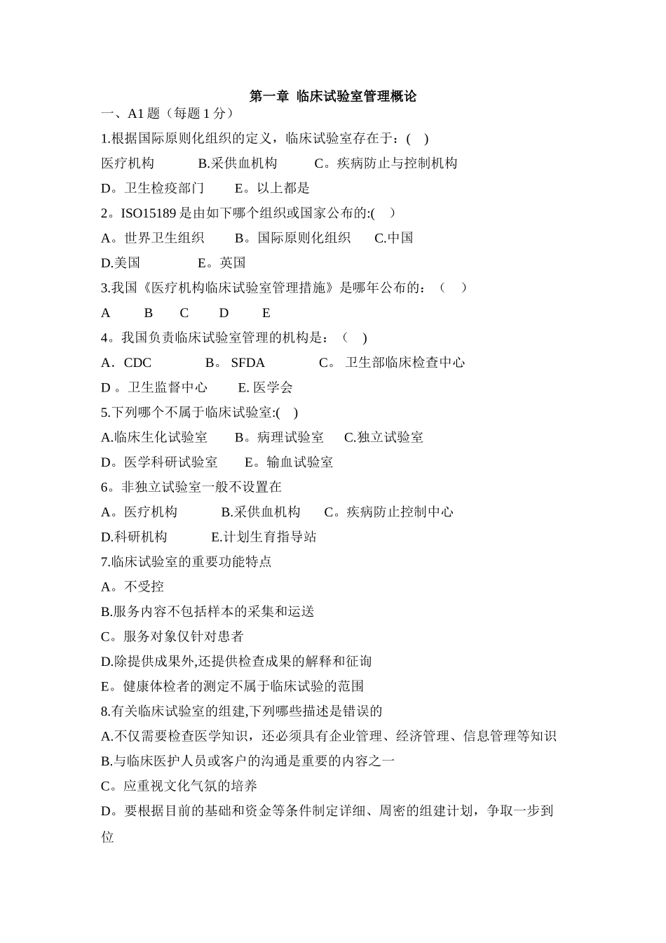 2025年实验室管理题库_第1页