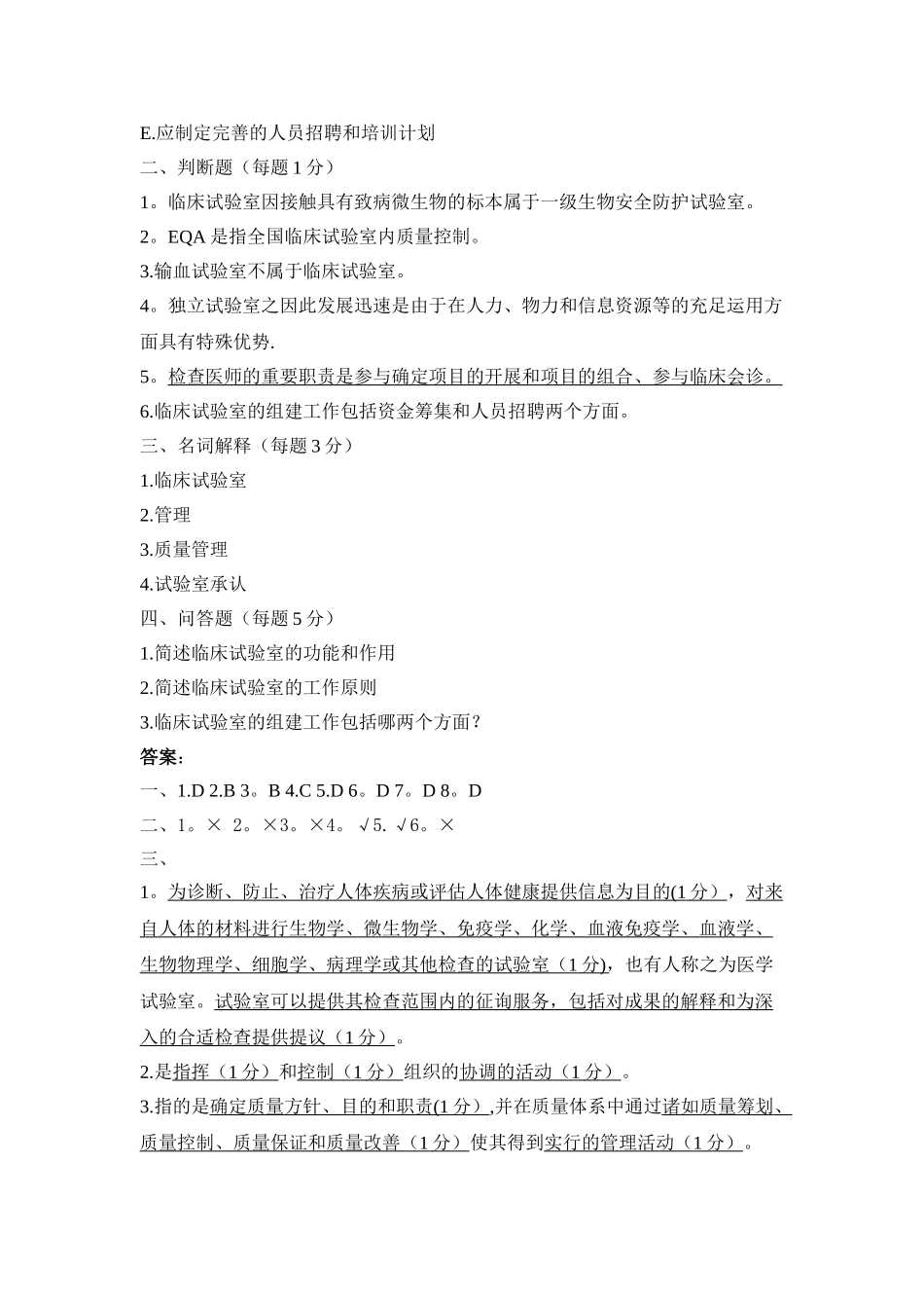 2025年实验室管理题库_第2页