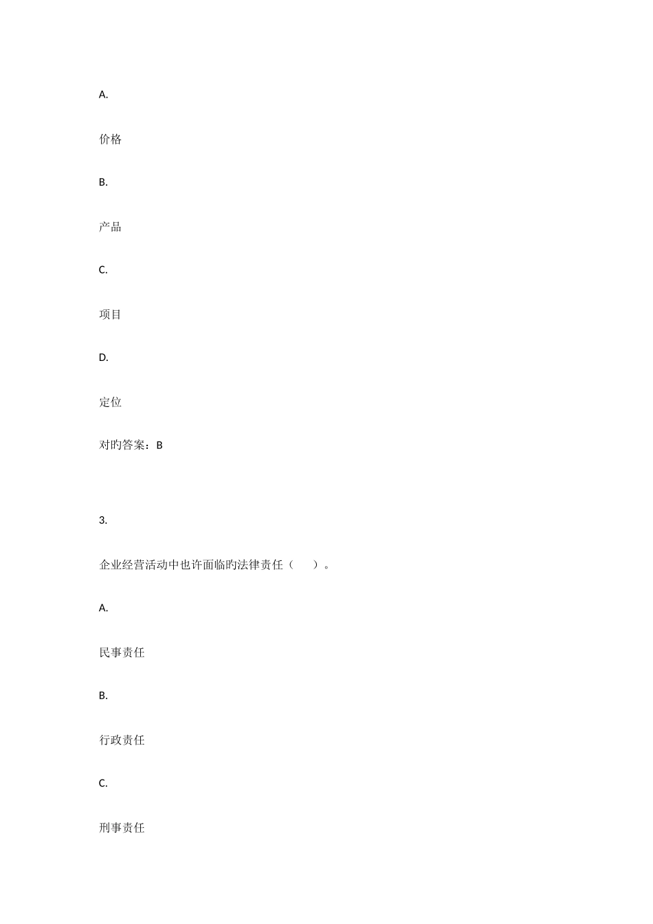 2025年优课在线创新与创业管理深圳大学继续教育学院引进课程测试题到知识要点线上考点_第2页