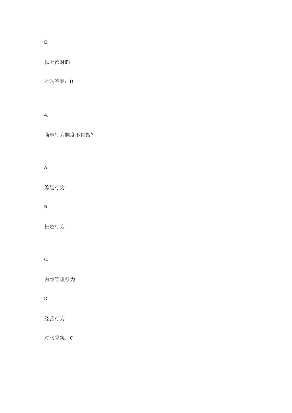 2025年优课在线创新与创业管理深圳大学继续教育学院引进课程测试题到知识要点线上考点_第3页