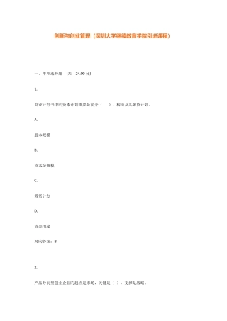 2025年优课在线创新与创业管理深圳大学继续教育学院引进课程测试题到知识要点线上考点
