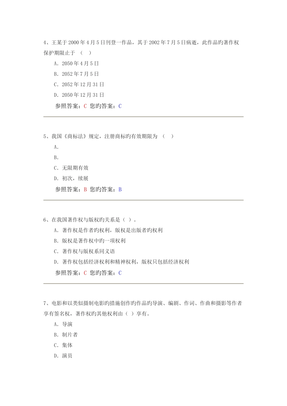 2025年农大作业知识产权法_第2页