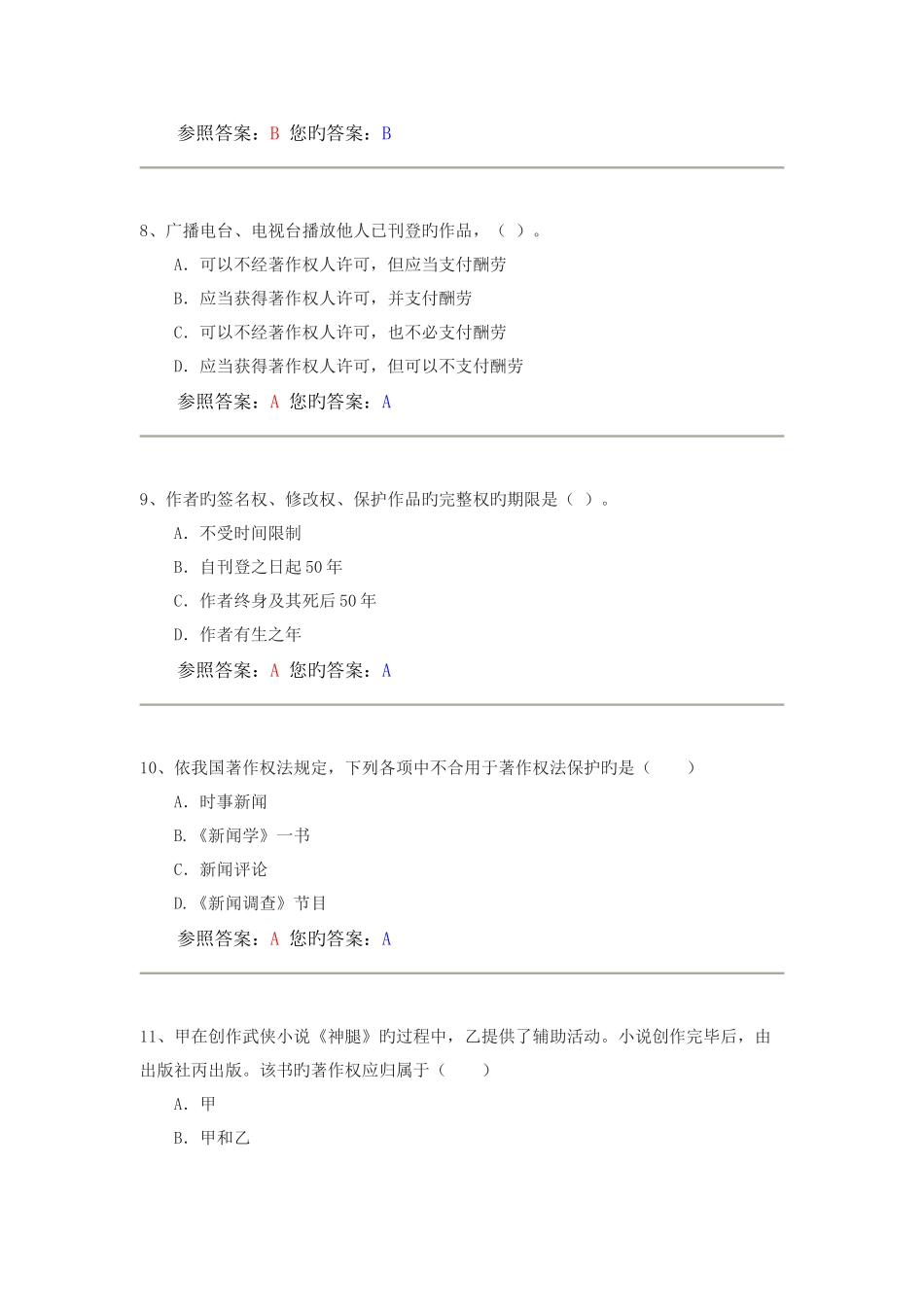 2025年农大作业知识产权法_第3页