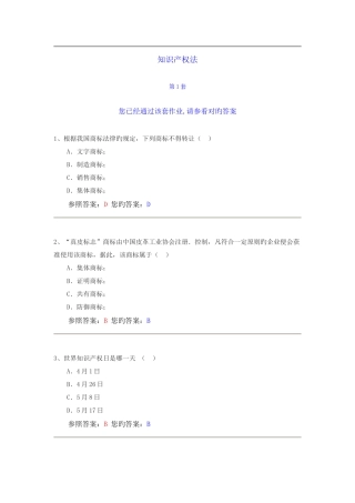 2025年农大作业知识产权法